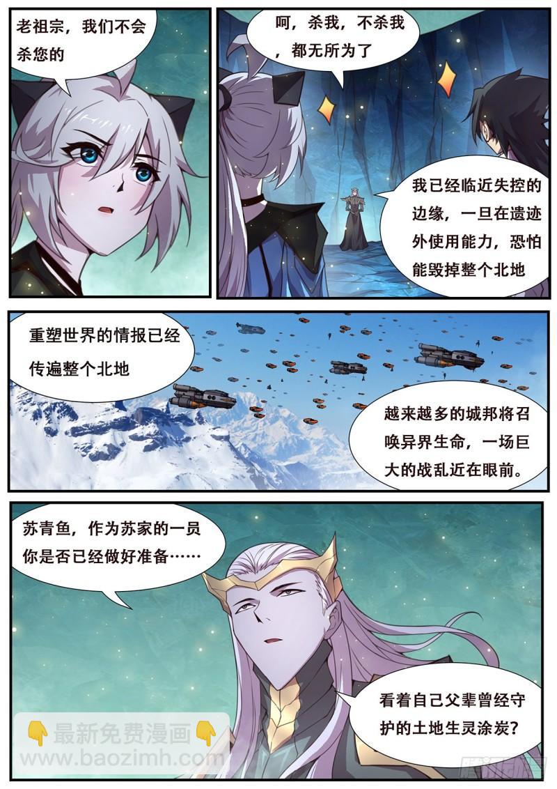 🍟妹子与科学 550   我也不想的 第5页