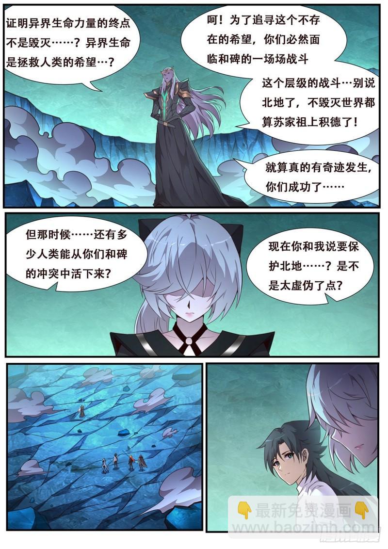 🍟妹子与科学 550   我也不想的 第7页