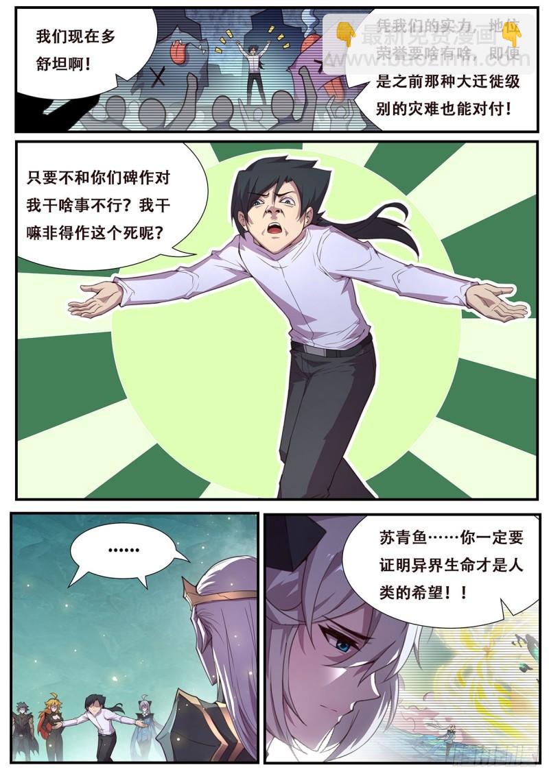 🍟妹子与科学 550   我也不想的 第9页