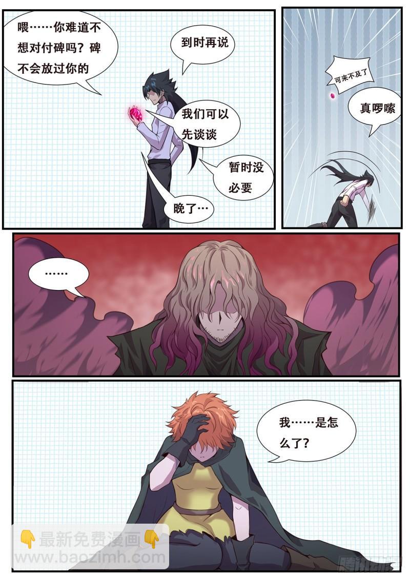 🍟妹子与科学 552 公平起见 第11页