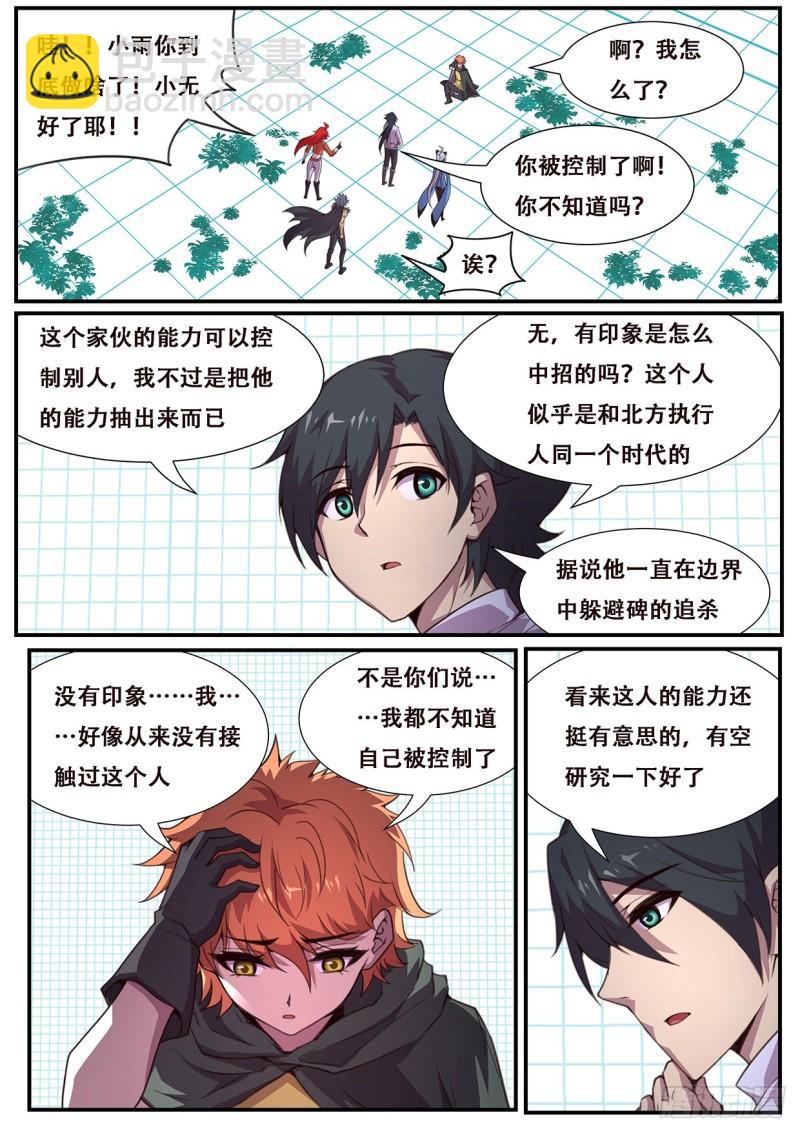 🍟妹子与科学 552 公平起见 第12页