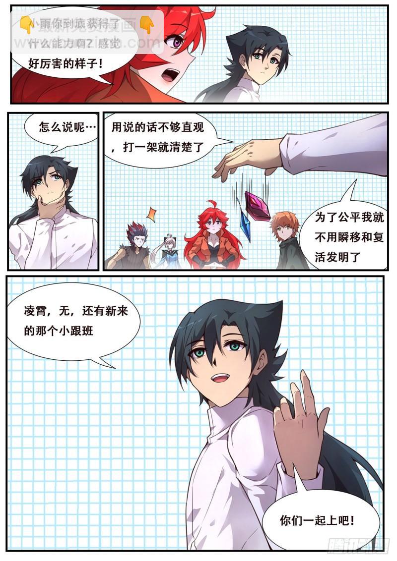 🍟妹子与科学 552 公平起见 第13页