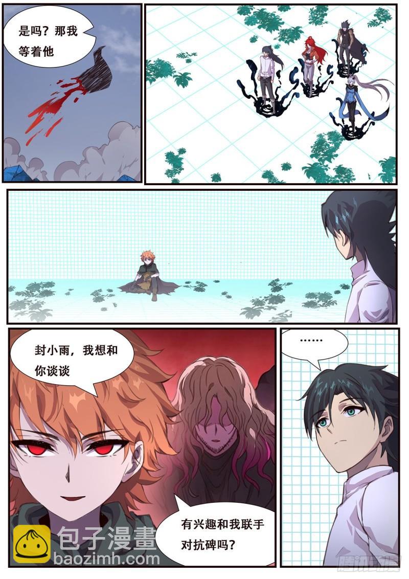 🍟妹子与科学 552 公平起见 第9页