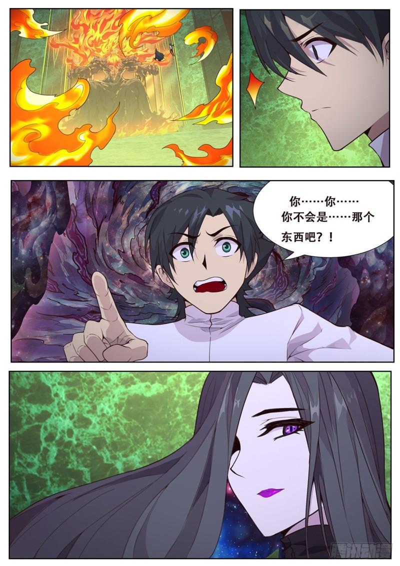 🍟妹子与科学 554 现在是不是好多了？ 第1页
