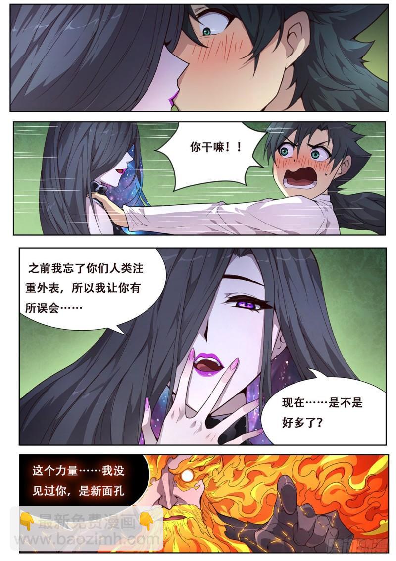 🍟妹子与科学 554 现在是不是好多了？ 第3页