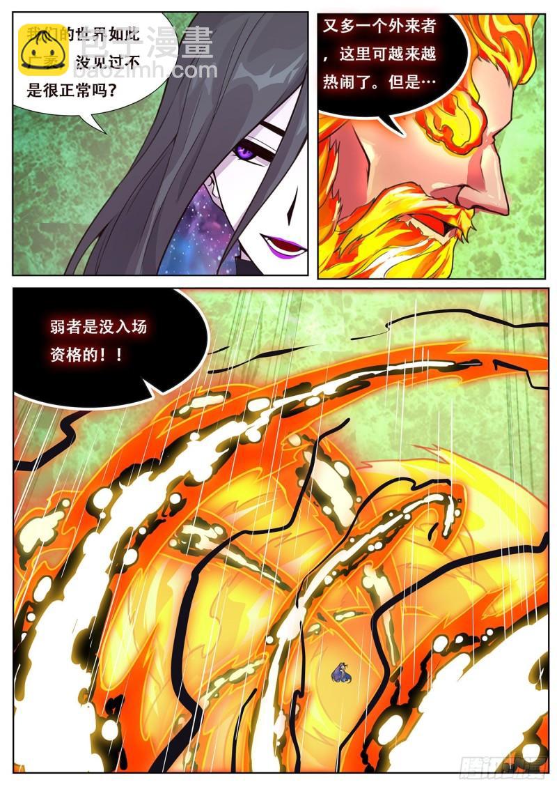 🍟妹子与科学 554 现在是不是好多了？ 第4页