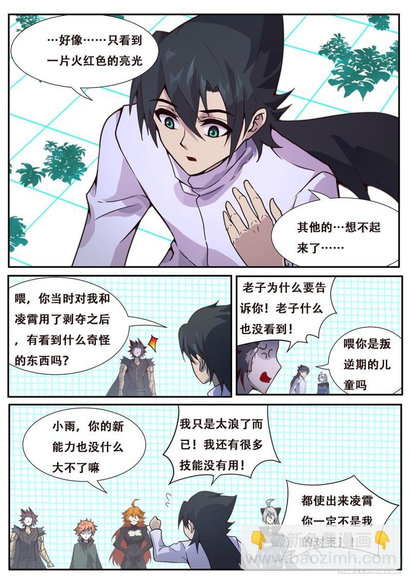 🍟妹子与科学 554 现在是不是好多了？ 第9页