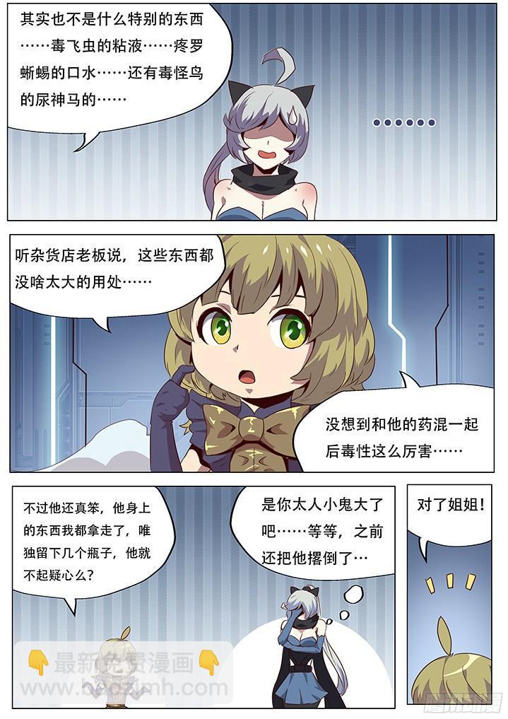 🍟妹子与科学 055 无处可去的人 第10页