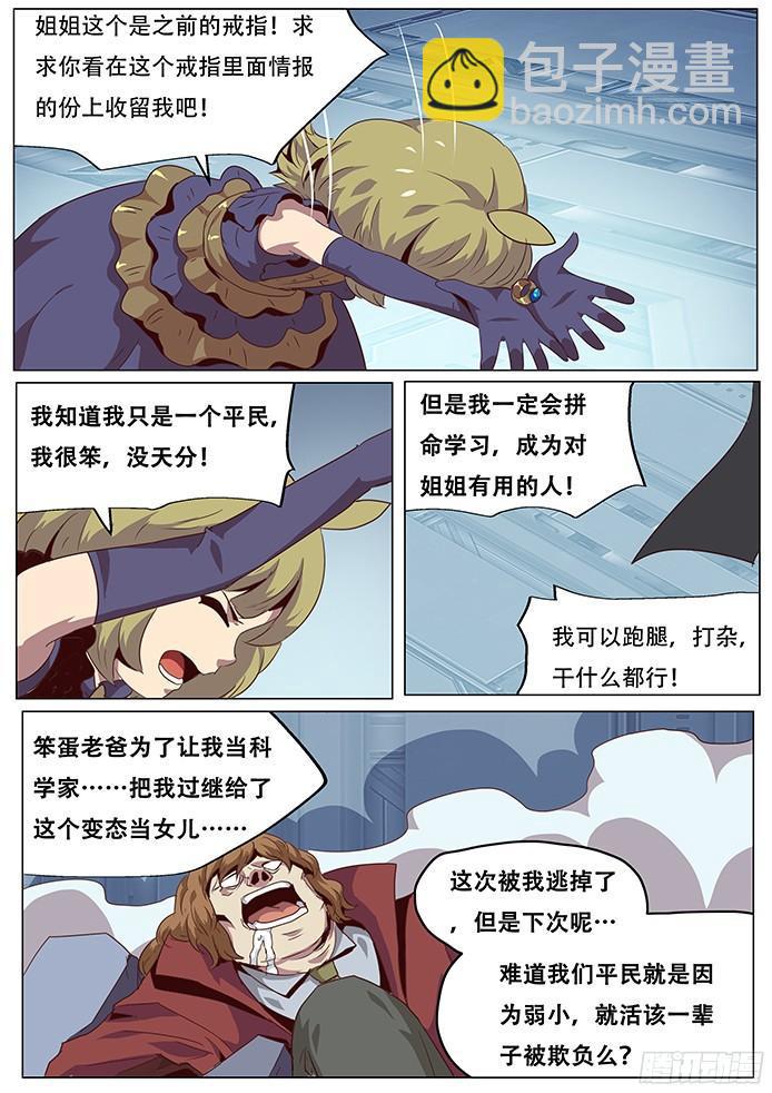 🍟妹子与科学 055 无处可去的人 第11页