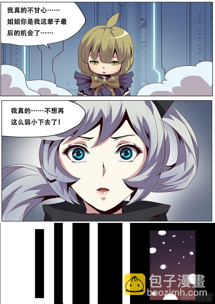 🍟妹子与科学 055 无处可去的人 第12页