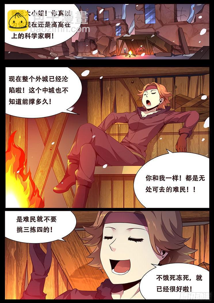 🍟妹子与科学 055 无处可去的人 第13页