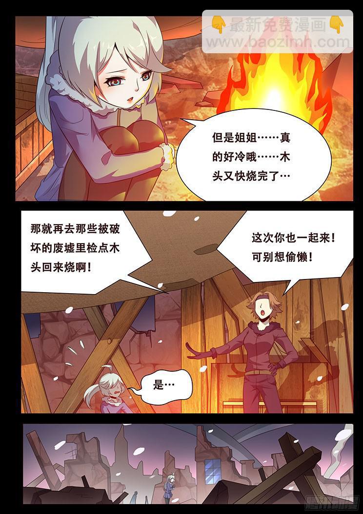 🍟妹子与科学 055 无处可去的人 第14页