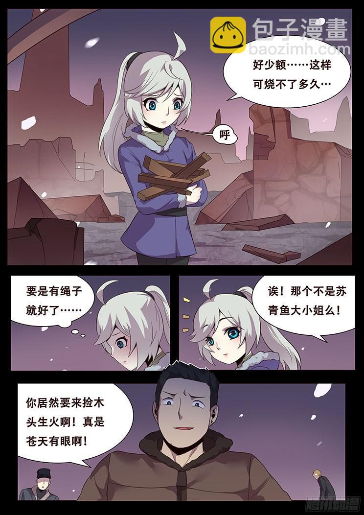 🍟妹子与科学 055 无处可去的人 第15页