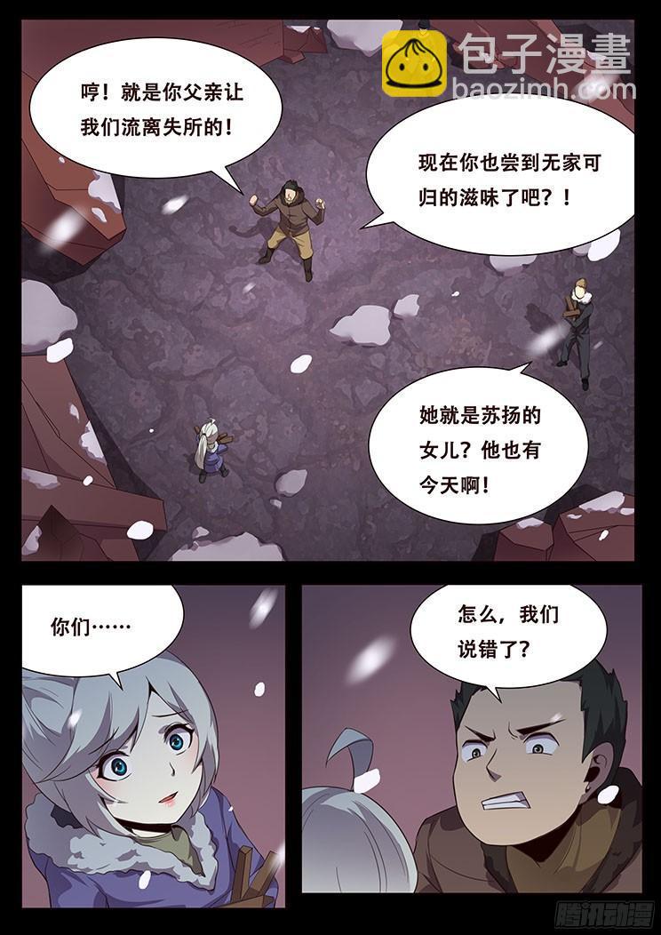 🍟妹子与科学 055 无处可去的人 第16页
