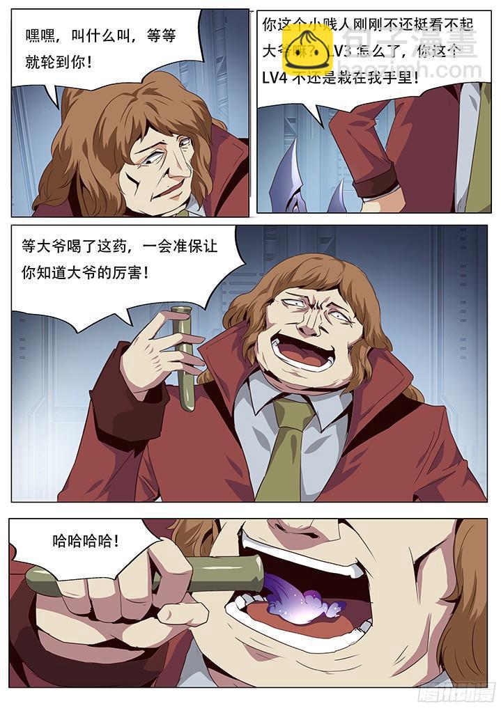 🍟妹子与科学 055 无处可去的人 第2页