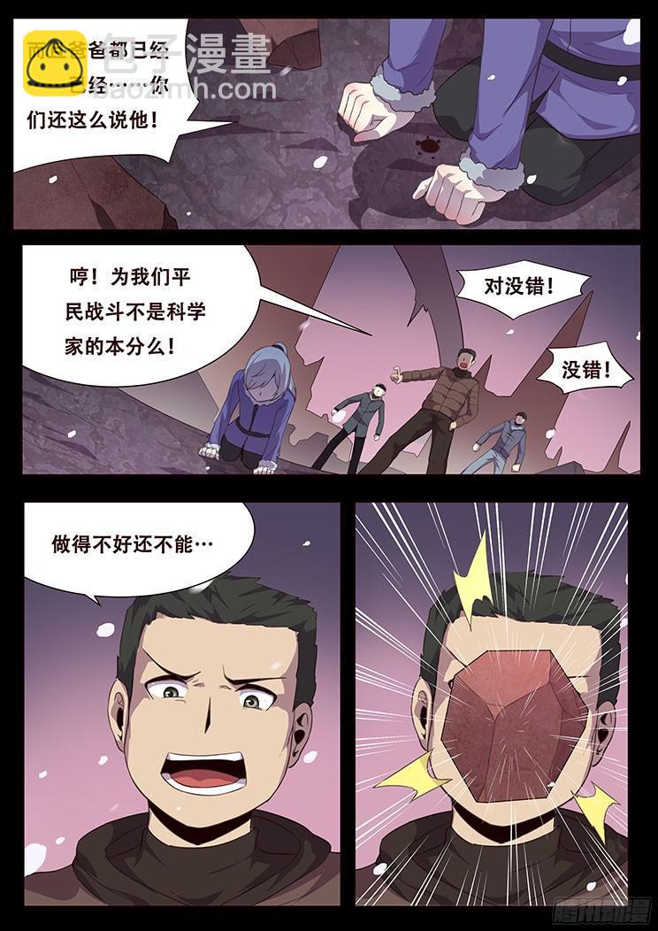 🍟妹子与科学 055 无处可去的人 第20页