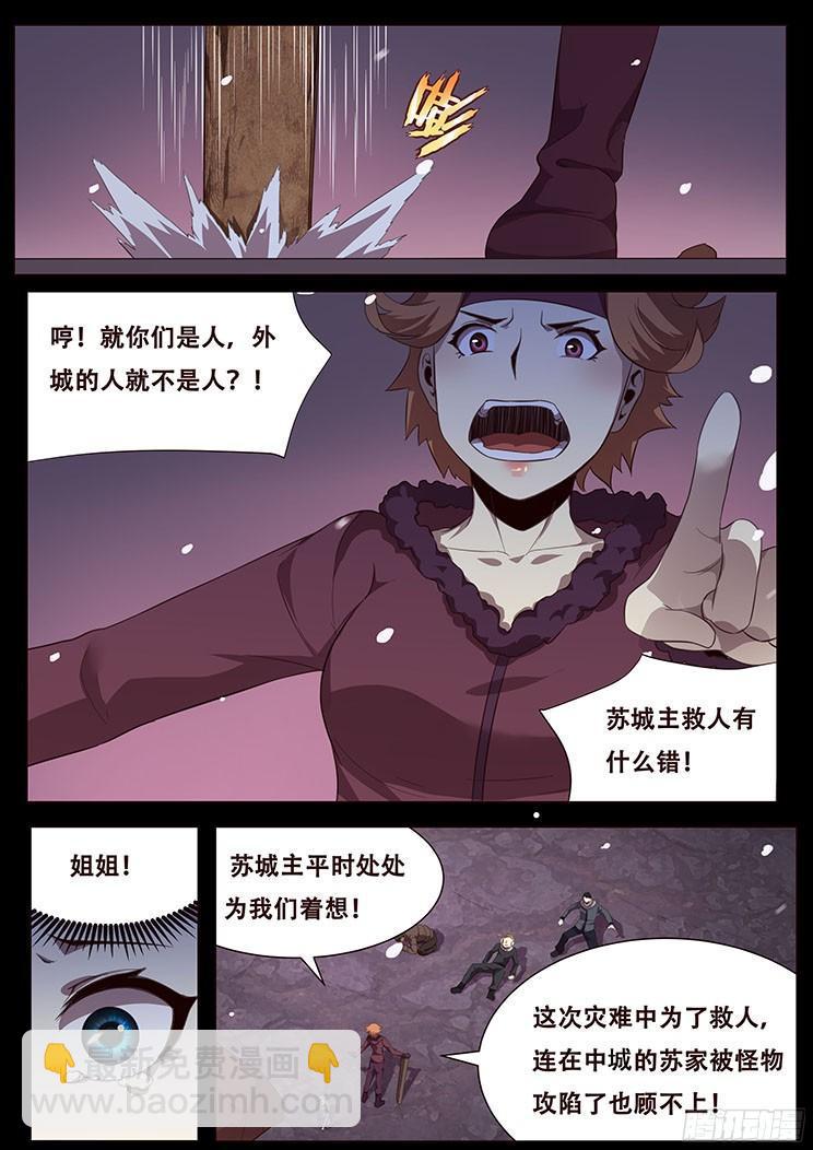 🍟妹子与科学 055 无处可去的人 第22页