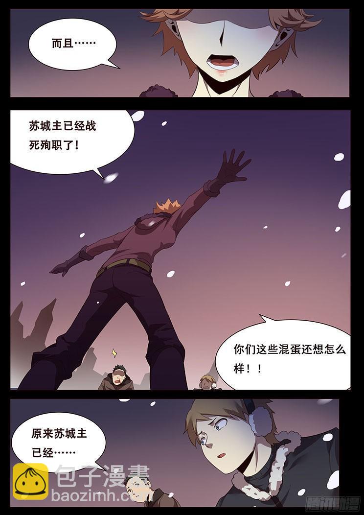 🍟妹子与科学 055 无处可去的人 第23页