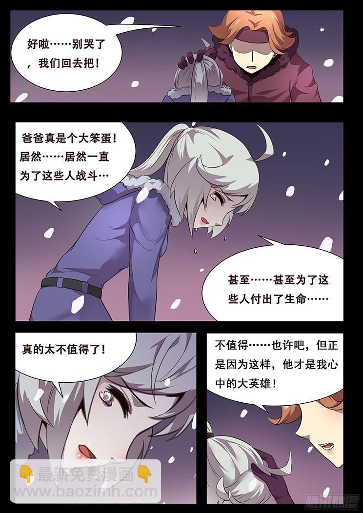 🍟妹子与科学 055 无处可去的人 第25页