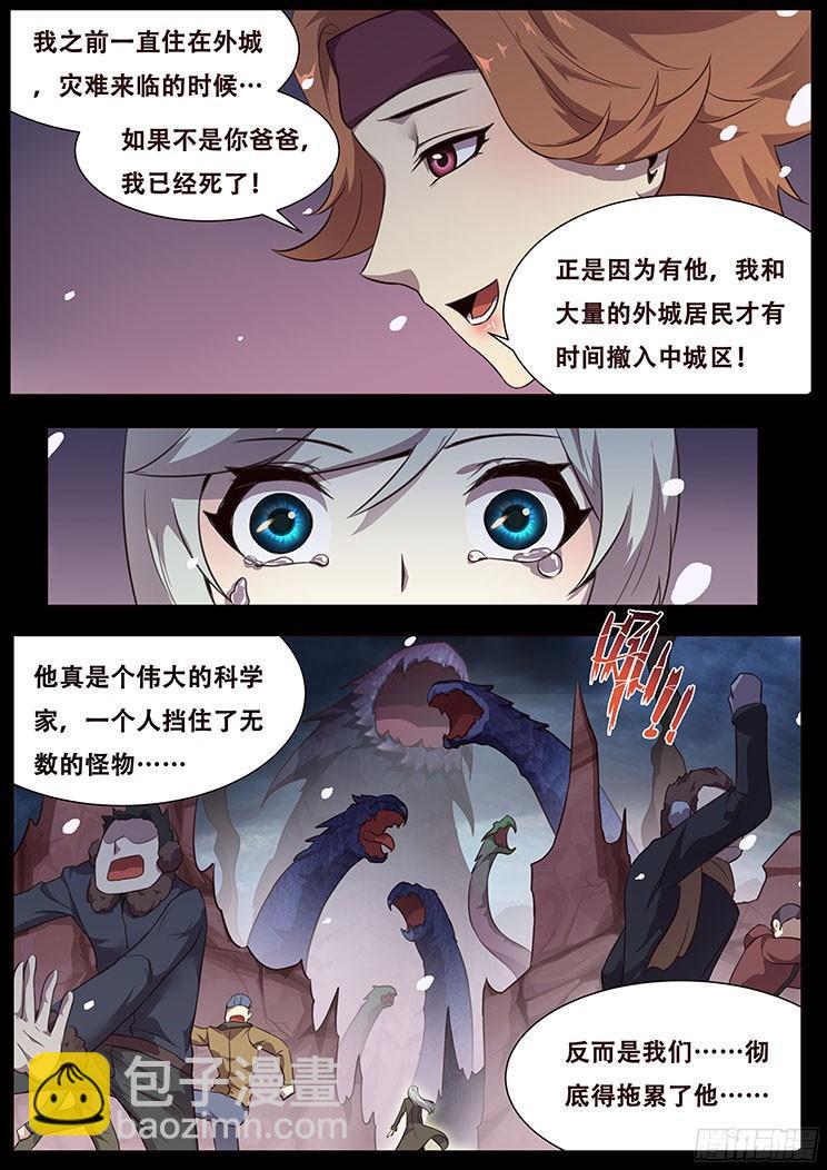 🍟妹子与科学 055 无处可去的人 第26页