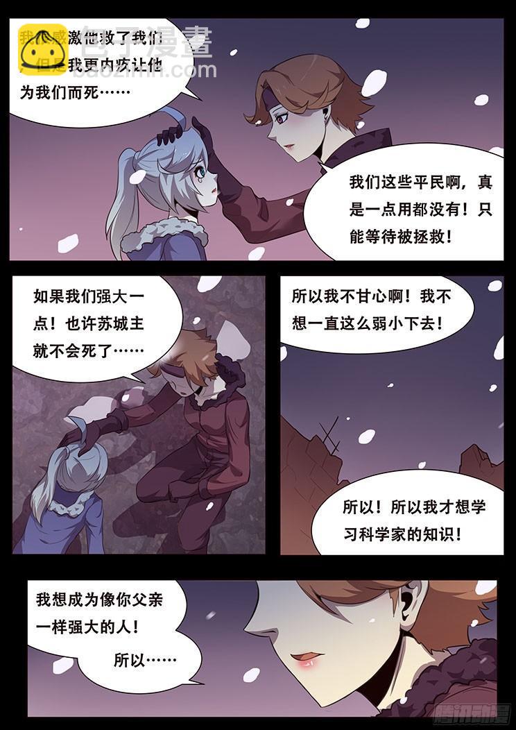🍟妹子与科学 055 无处可去的人 第27页
