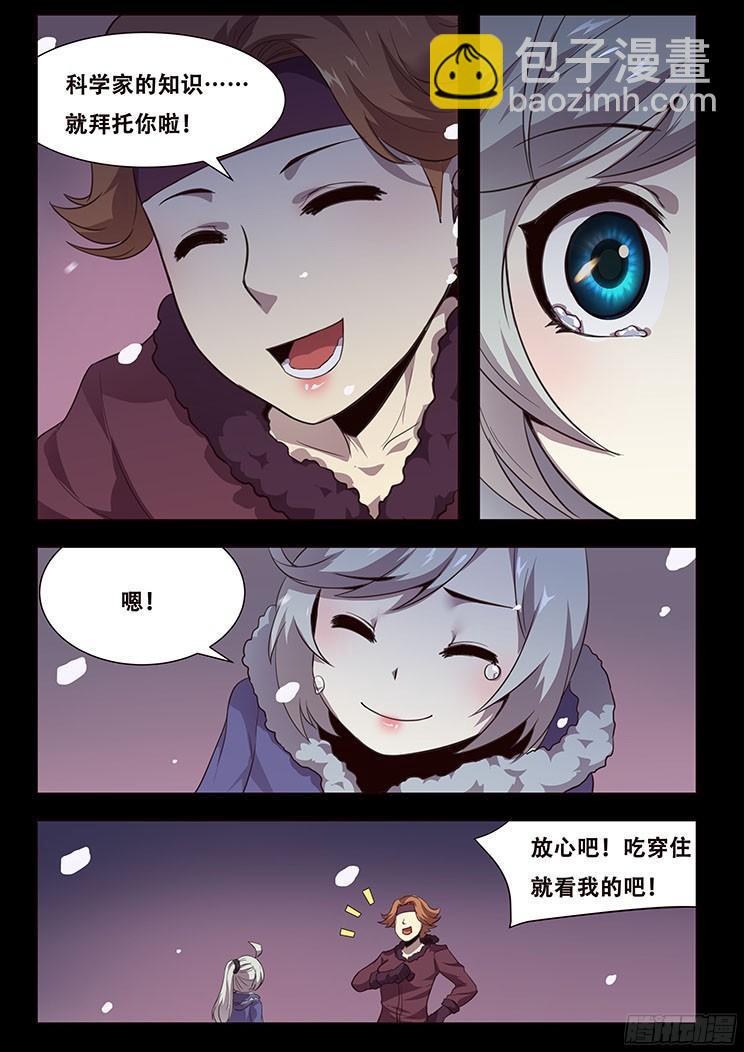 🍟妹子与科学 055 无处可去的人 第28页