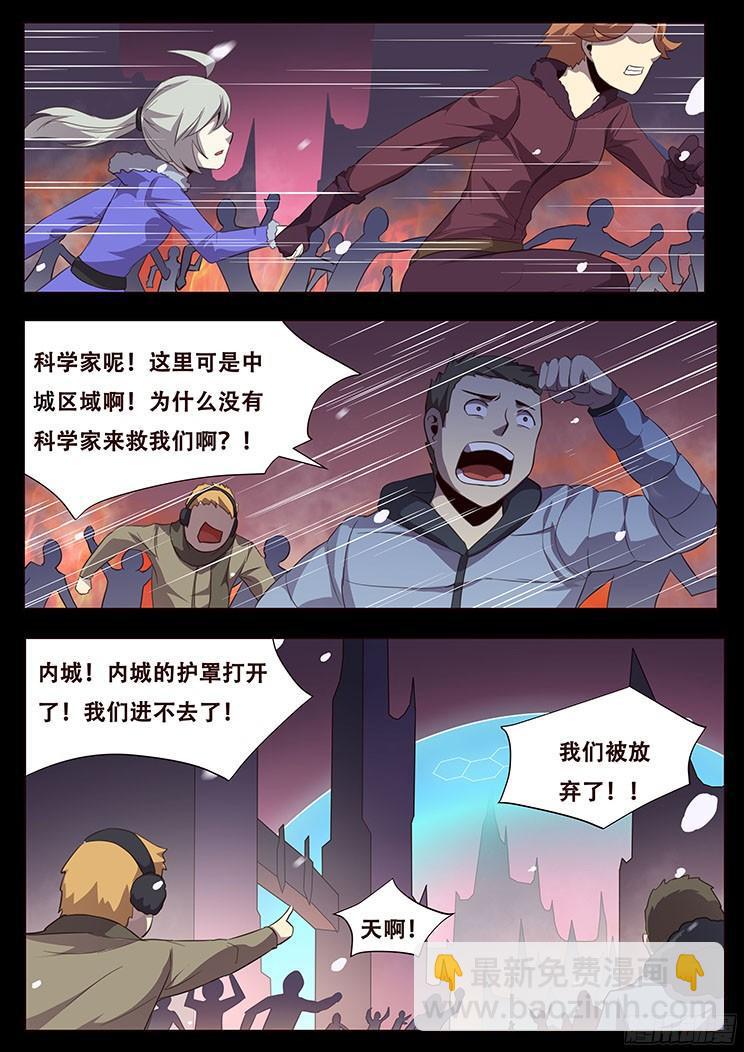 🍟妹子与科学 055 无处可去的人 第32页