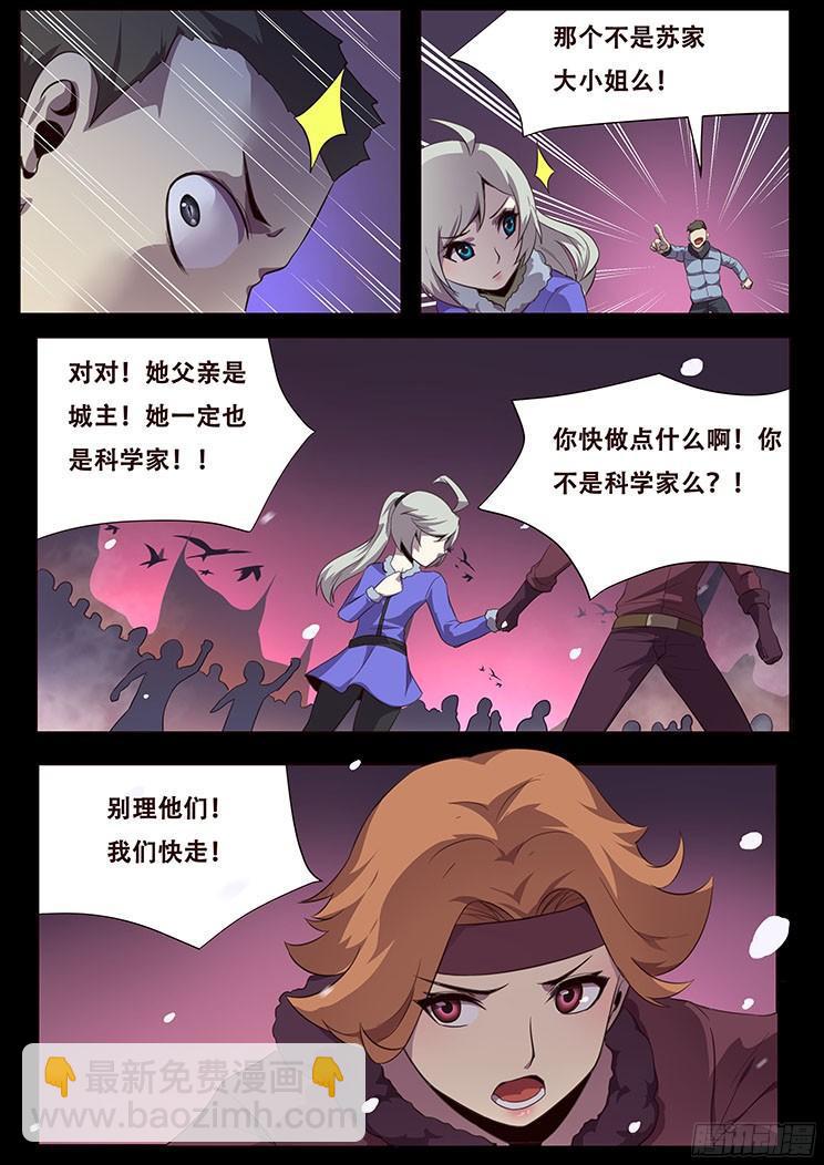 🍟妹子与科学 055 无处可去的人 第33页