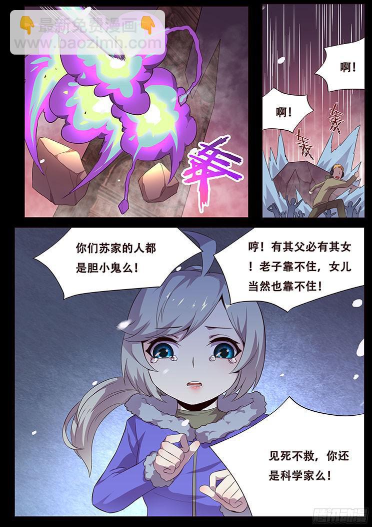 🍟妹子与科学 055 无处可去的人 第34页