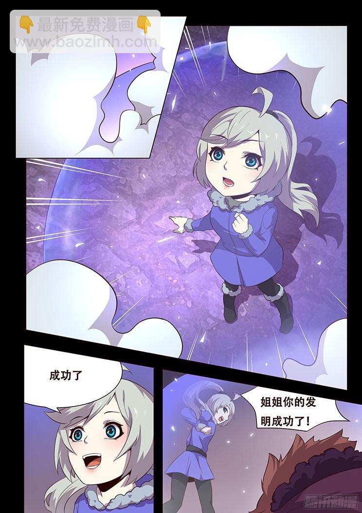 🍟妹子与科学 055 无处可去的人 第39页