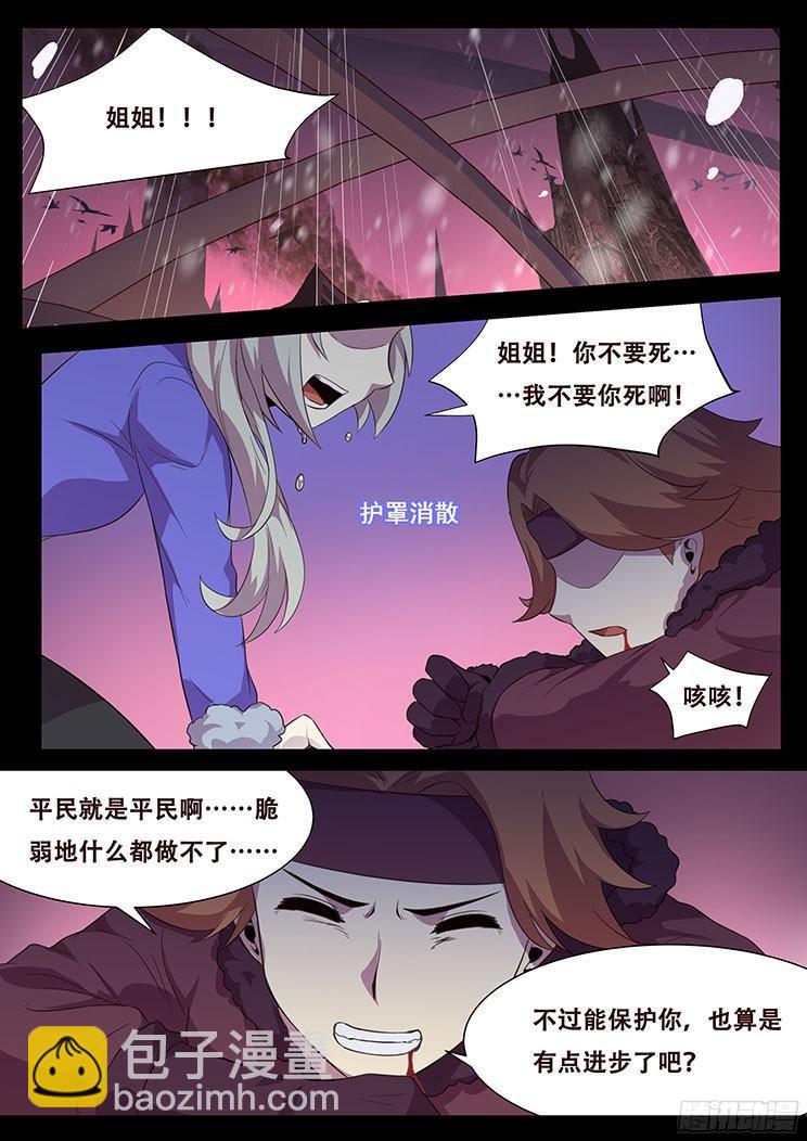 🍟妹子与科学 055 无处可去的人 第41页