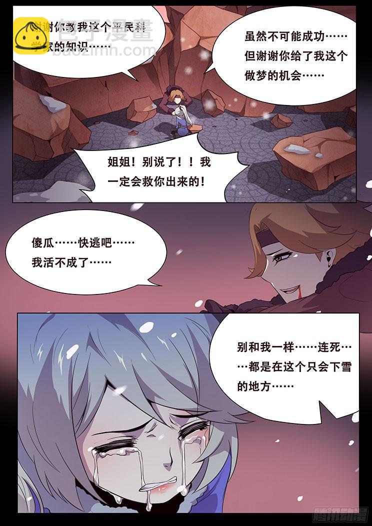 🍟妹子与科学 055 无处可去的人 第42页