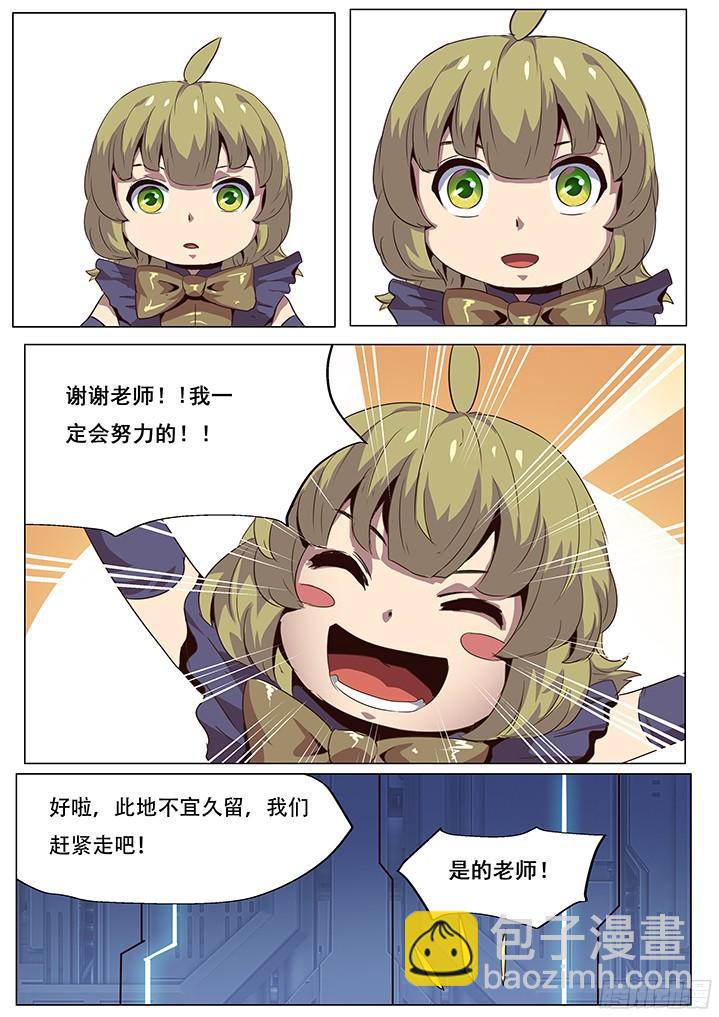 🍟妹子与科学 055 无处可去的人 第45页
