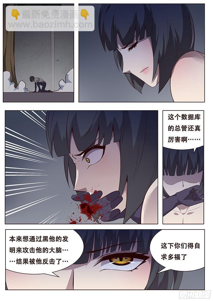 🍟妹子与科学 055 无处可去的人 第46页