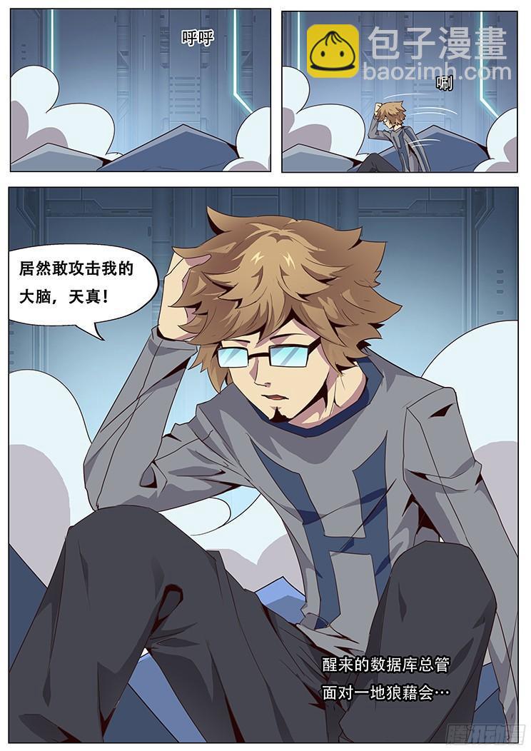 🍟妹子与科学 055 无处可去的人 第47页