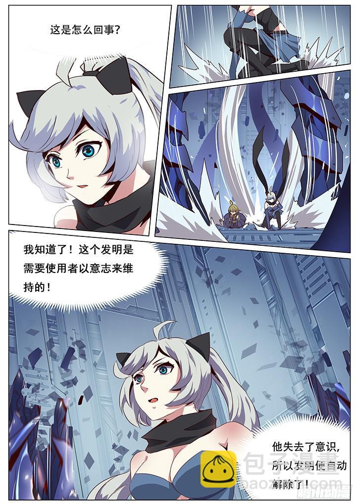 🍟妹子与科学 055 无处可去的人 第8页