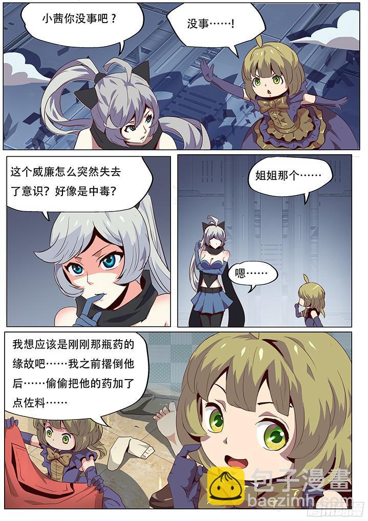 🍟妹子与科学 055 无处可去的人 第9页
