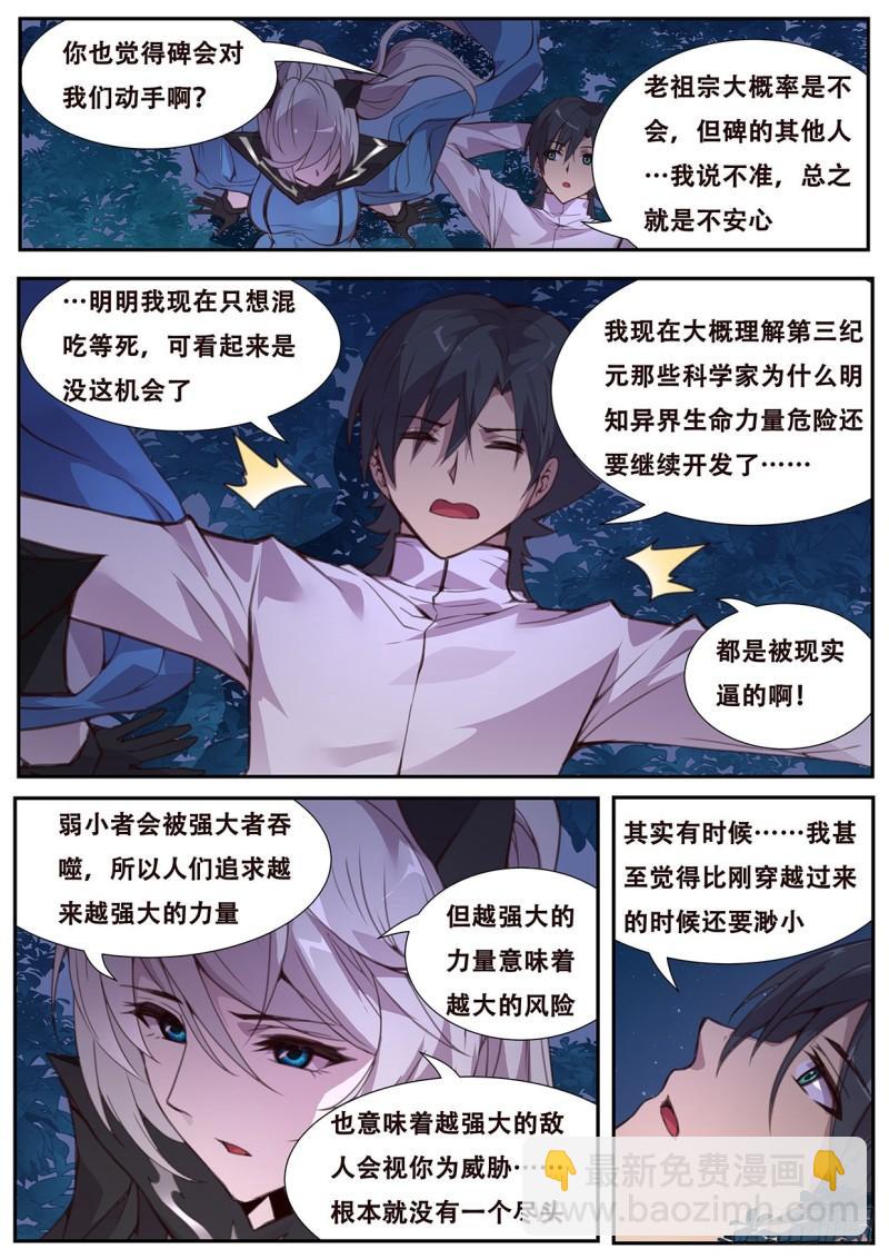 🍟妹子与科学 562 不想有遗憾 第10页
