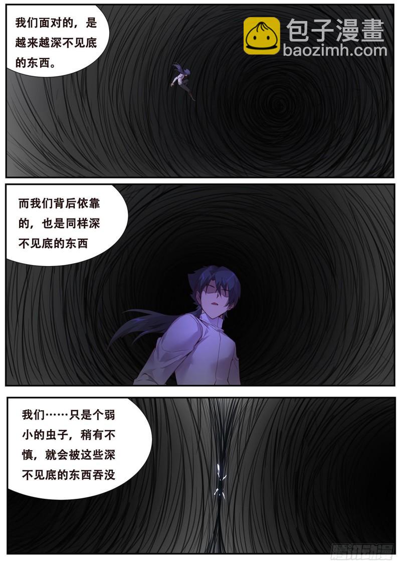 🍟妹子与科学 562 不想有遗憾 第11页