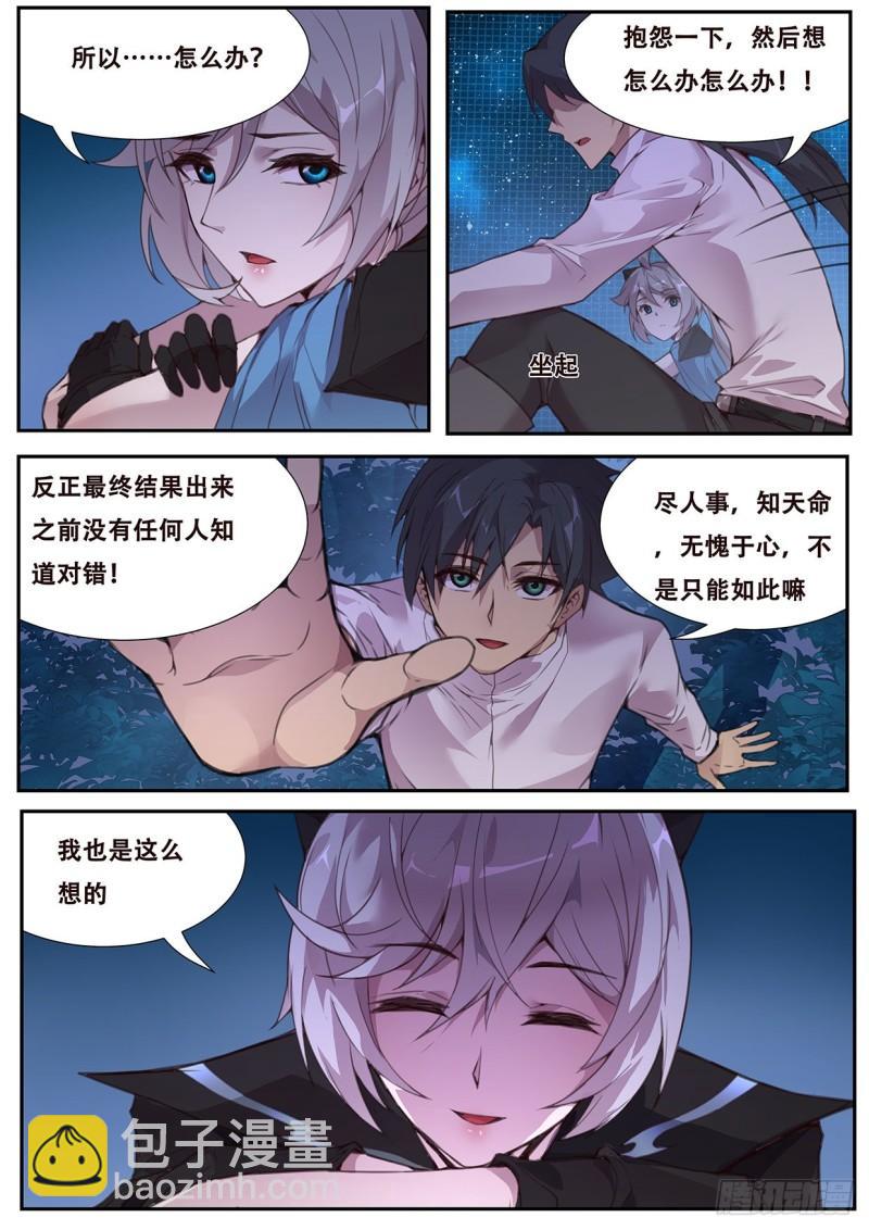 🍟妹子与科学 562 不想有遗憾 第12页