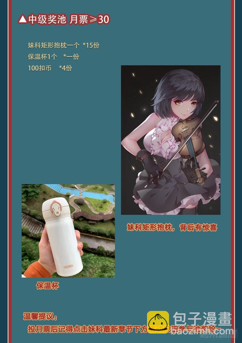 🍟妹子与科学 562 不想有遗憾 第16页