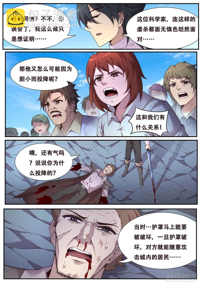 🍟妹子与科学 562 不想有遗憾 第3页