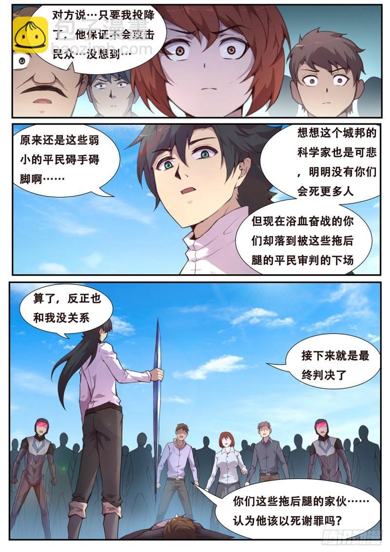 🍟妹子与科学 562 不想有遗憾 第4页