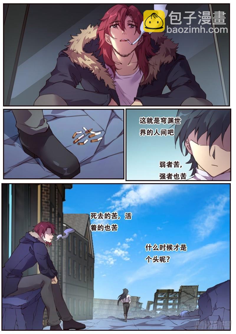 🍟妹子与科学 562 不想有遗憾 第6页