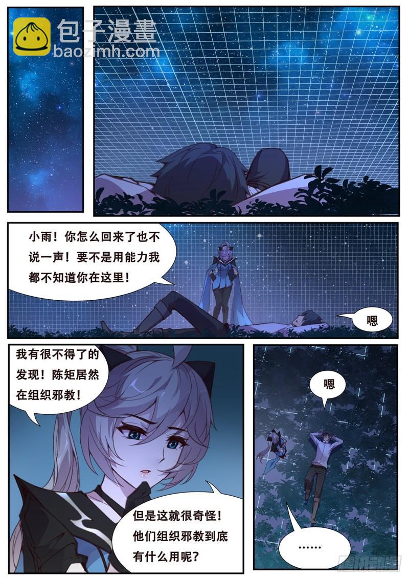 🍟妹子与科学 562 不想有遗憾 第7页