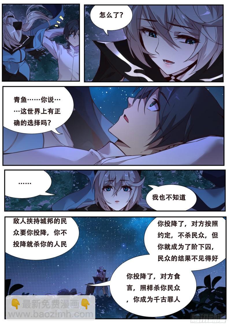 🍟妹子与科学 562 不想有遗憾 第8页