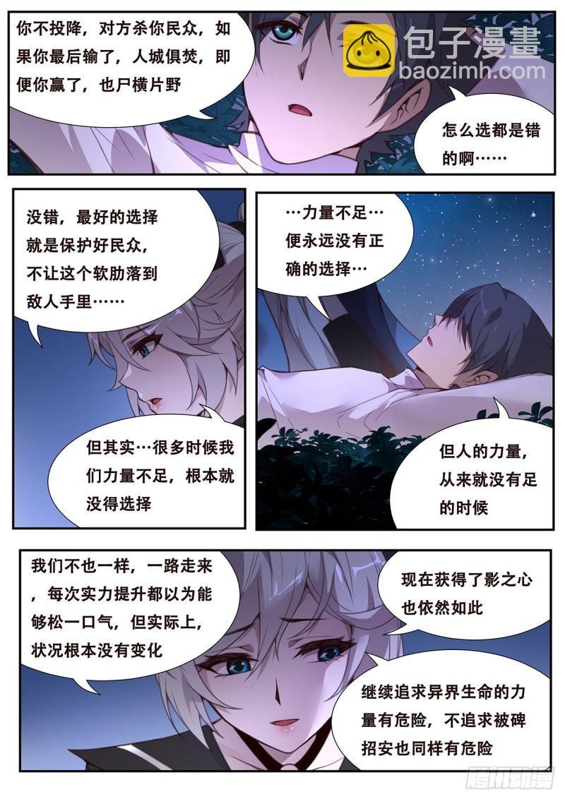 🍟妹子与科学 562 不想有遗憾 第9页