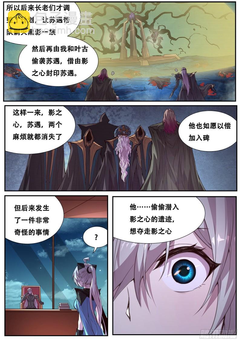 🍟妹子与科学 564 性情大变 第10页