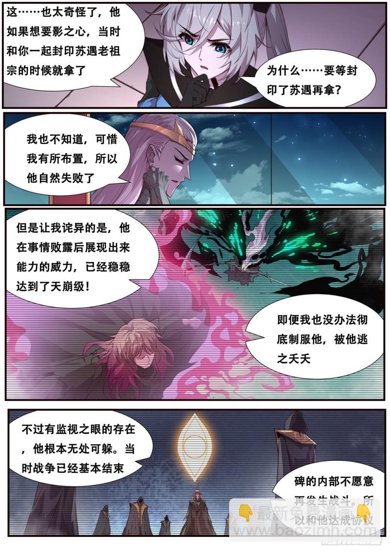 🍟妹子与科学 564 性情大变 第11页