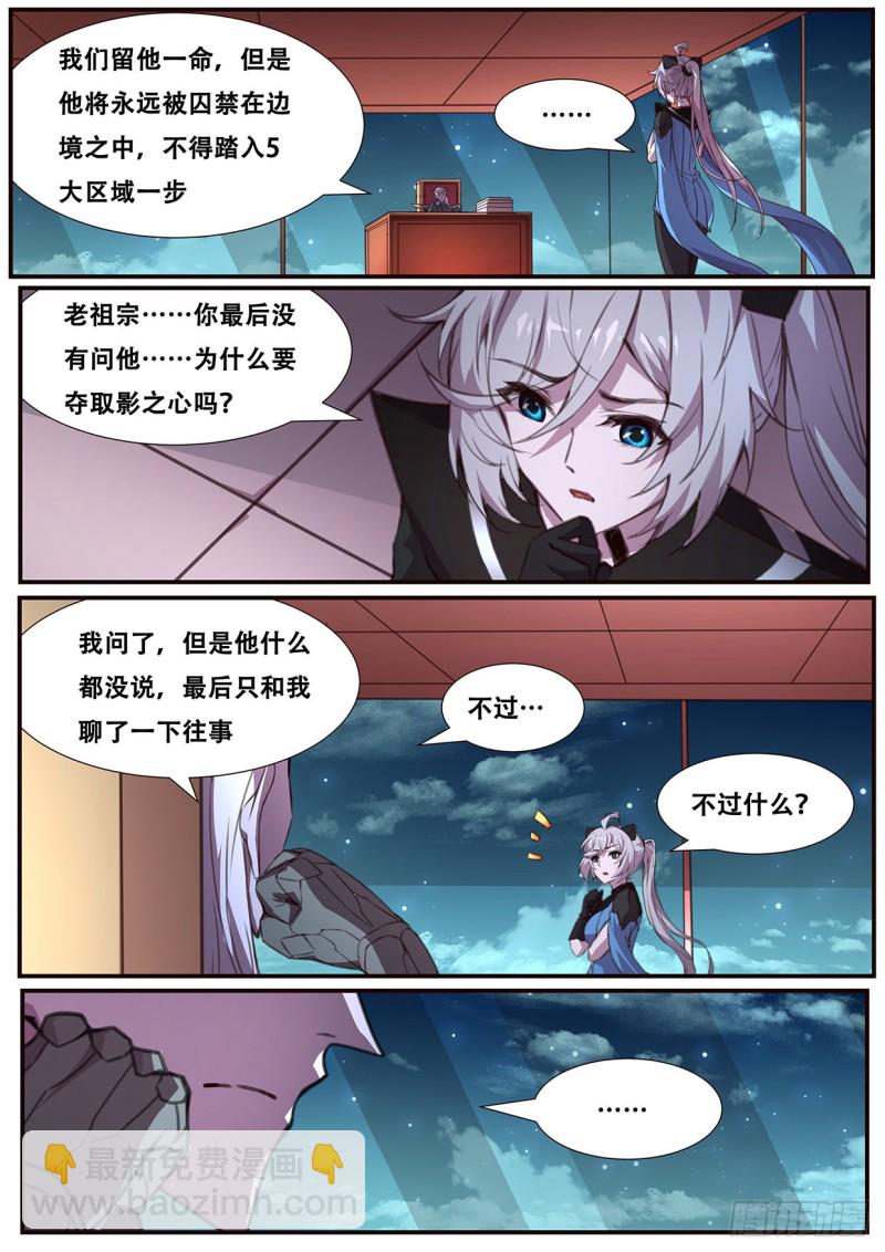 🍟妹子与科学 564 性情大变 第12页